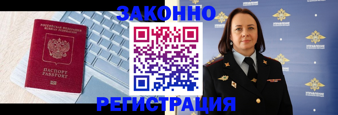 прописка иностранных граждан в Волоколамске