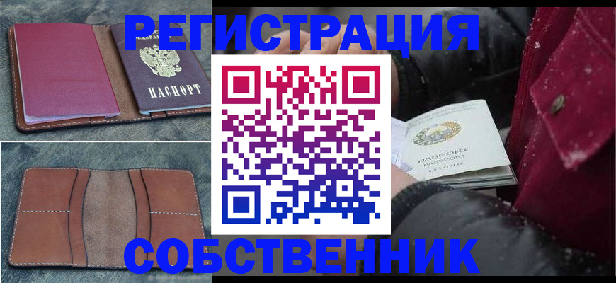 временная регистрация купить в Волоколамске